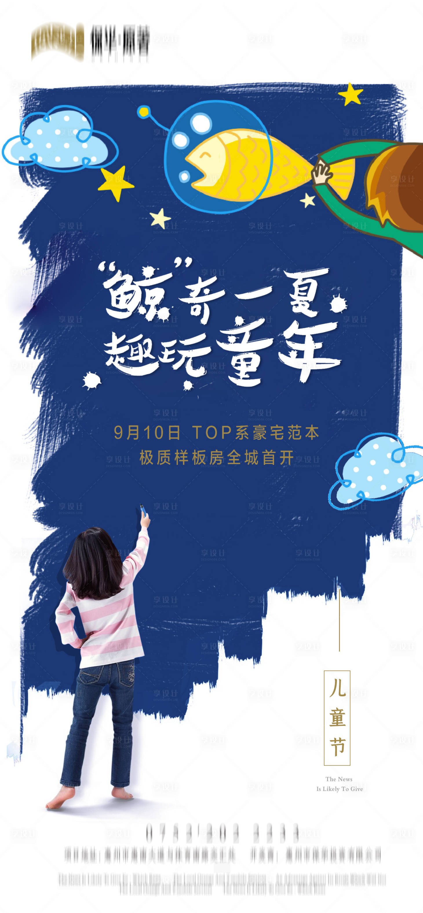 源文件下載【享設計】搜索編號：96180000958133058【地產六一兒童節海報】