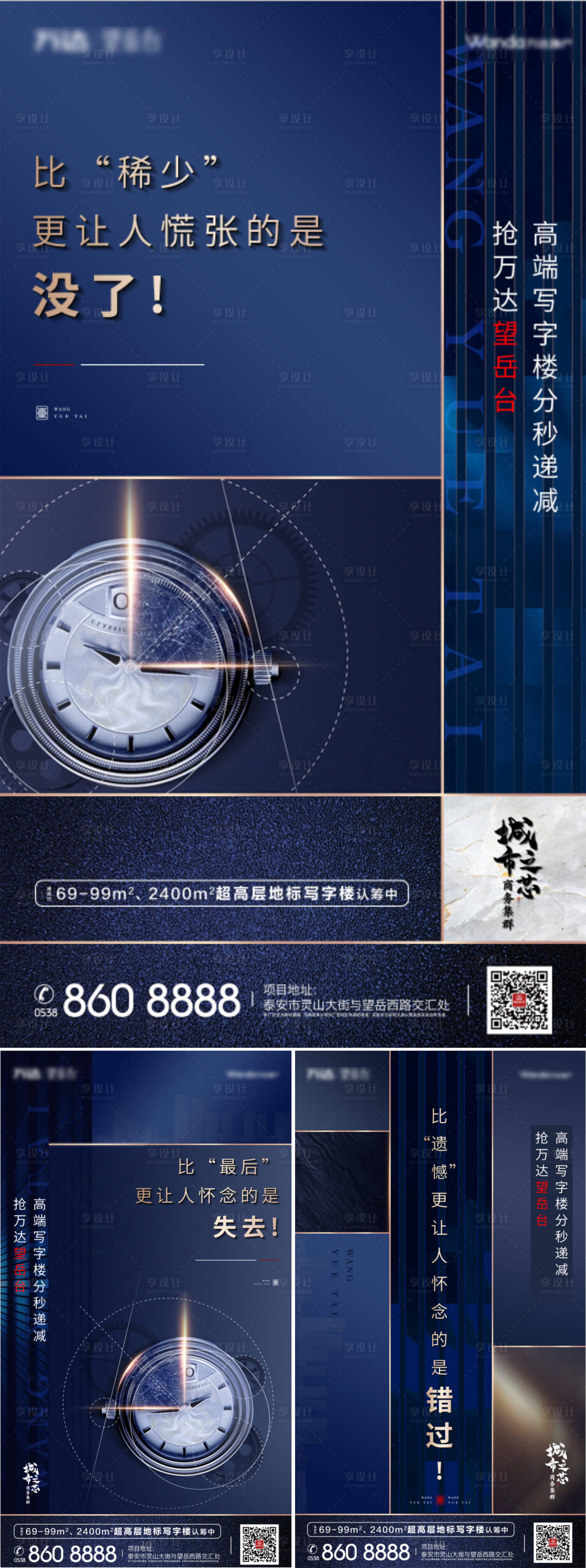 源文件下载【高端写字楼热销海报】编号：93470000906458421