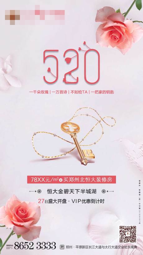 源文件下载【享设计】搜索编号：63680000853009597【520情人节温馨海报】
