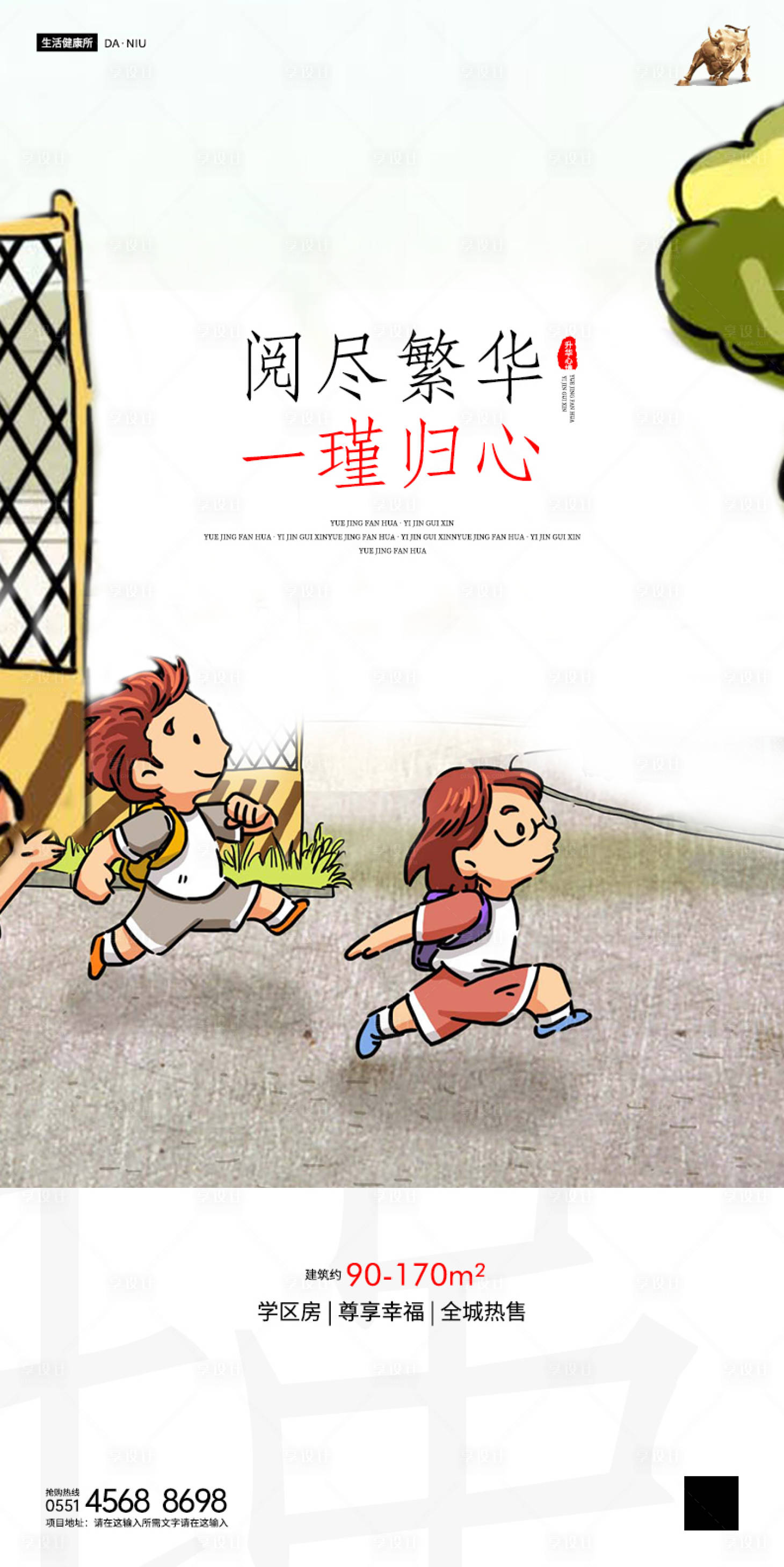 源文件下載【享設(shè)計(jì)】搜索編號(hào)：35990000983047286【地產(chǎn)六一兒童節(jié)海報(bào)】