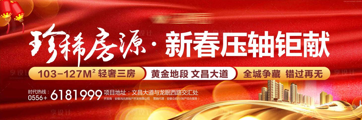 源文件下載【享設(shè)計(jì)】搜索編號：65180000916709105【房地產(chǎn)戶外廣告招商海報(bào)】