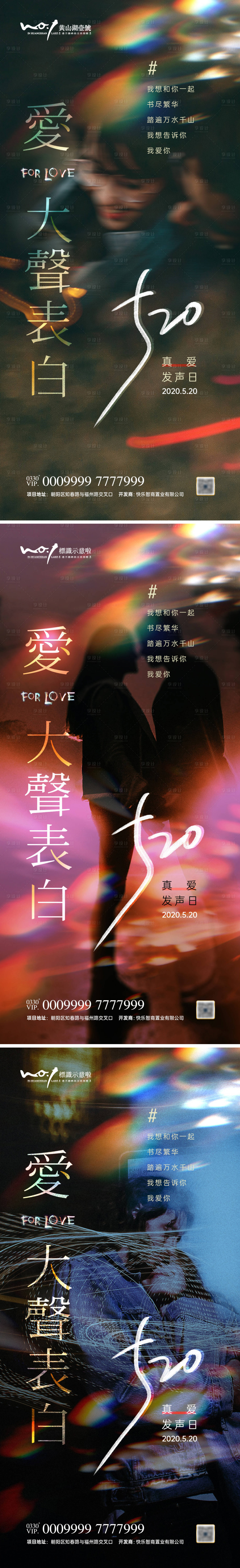 源文件下载【520表白日海报系列稿】编号：73240000876887189