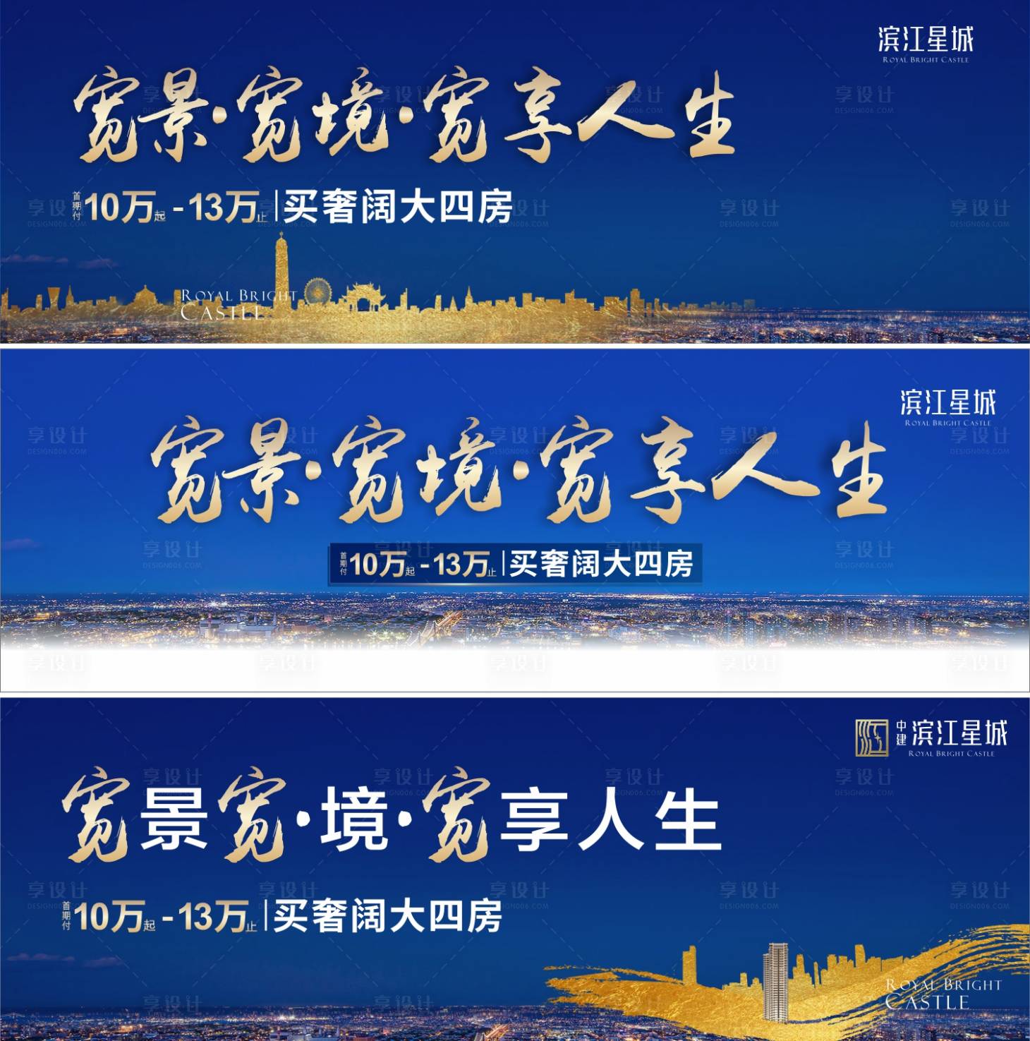 源文件下载【地产户外主画面城市价值点蓝金海报】编号：59180000947825085