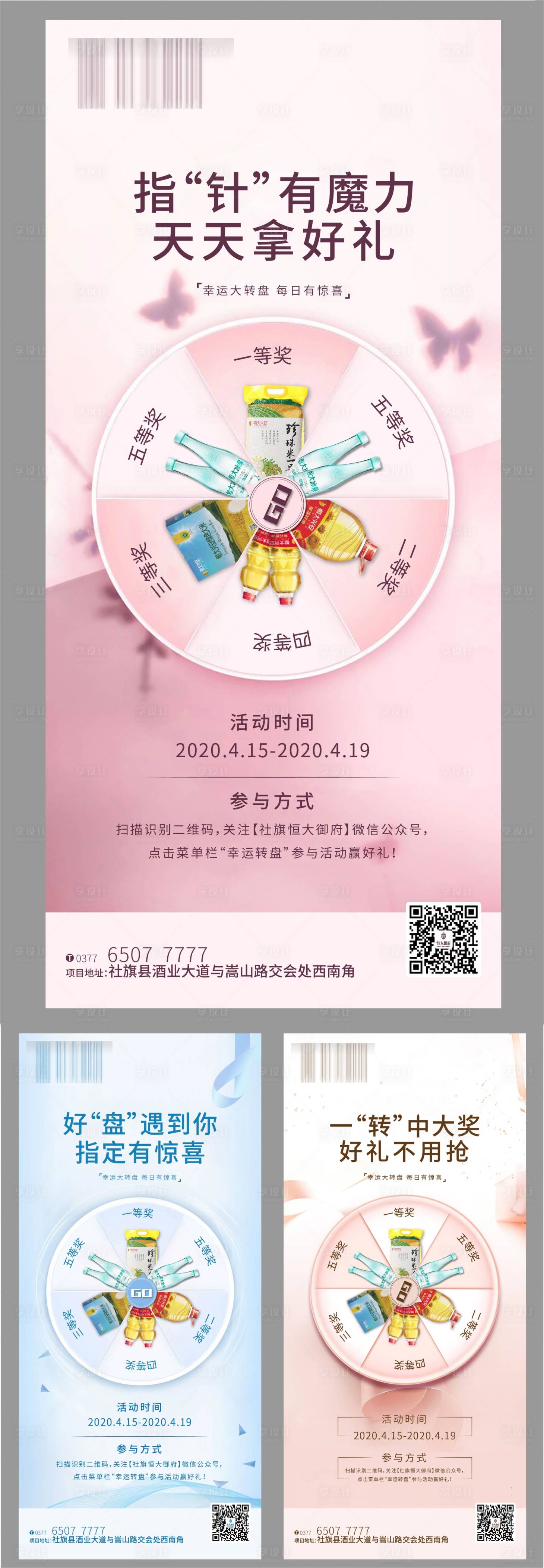 源文件下載【享設計】搜索編號：43790000839103513【房地產大轉盤活動移動端微信海報】