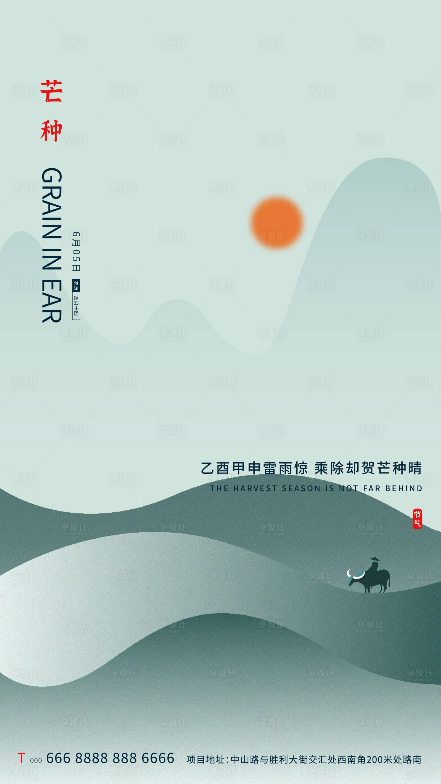 源文件下載【享設計】搜索編號：17130001015023165【地產芒種節日海報】