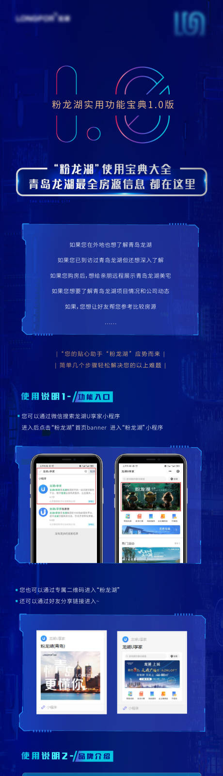 源文件下载【科技感微信长图】编号：24160000973816458