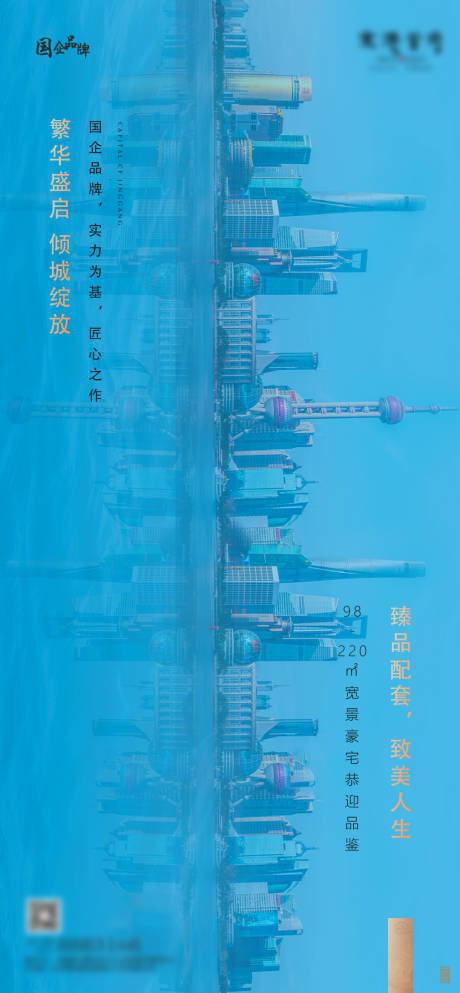 源文件下载【房地产城市价值点大气海报】编号：80540000841348059