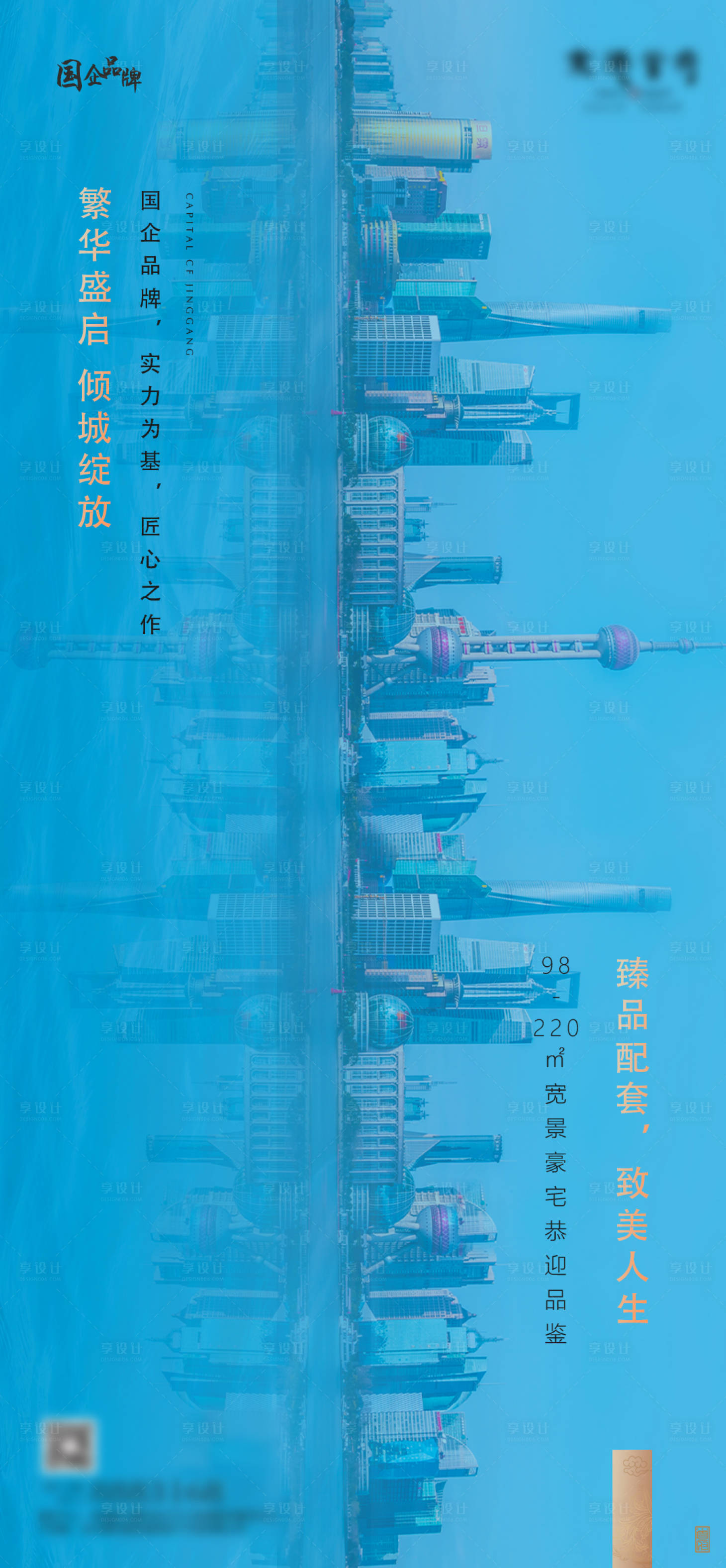 源文件下载【享设计】搜索编号：80540000841348059【房地产城市价值点大气海报】