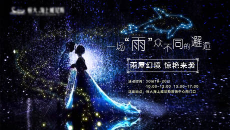 源文件下载【雨屋海报】编号：52090000952165961