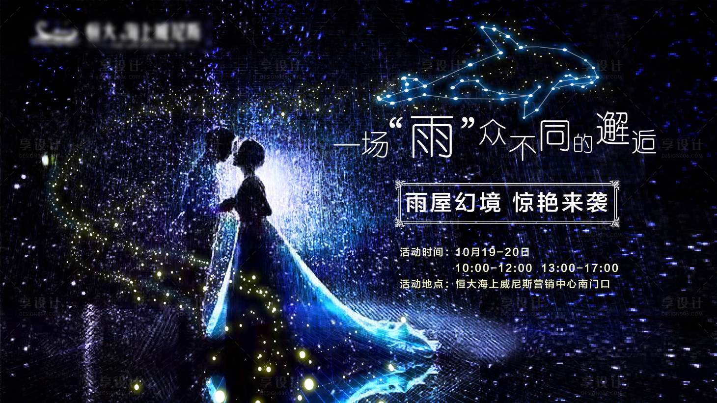 源文件下載【享設計】搜索編號：52090000952165961【雨屋海報】