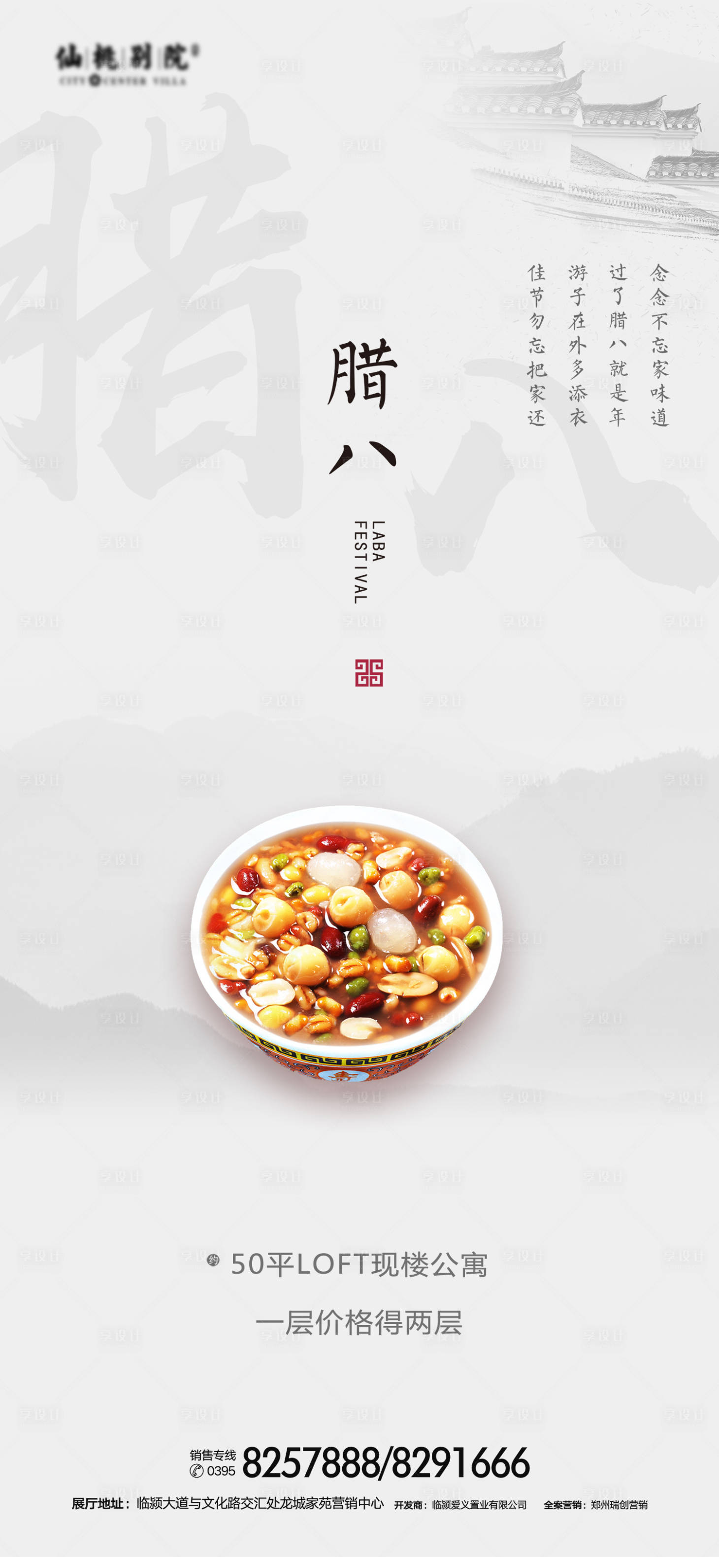 源文件下載【享設計】搜索編號：29200000835939127【臘八節微信移動端海報】