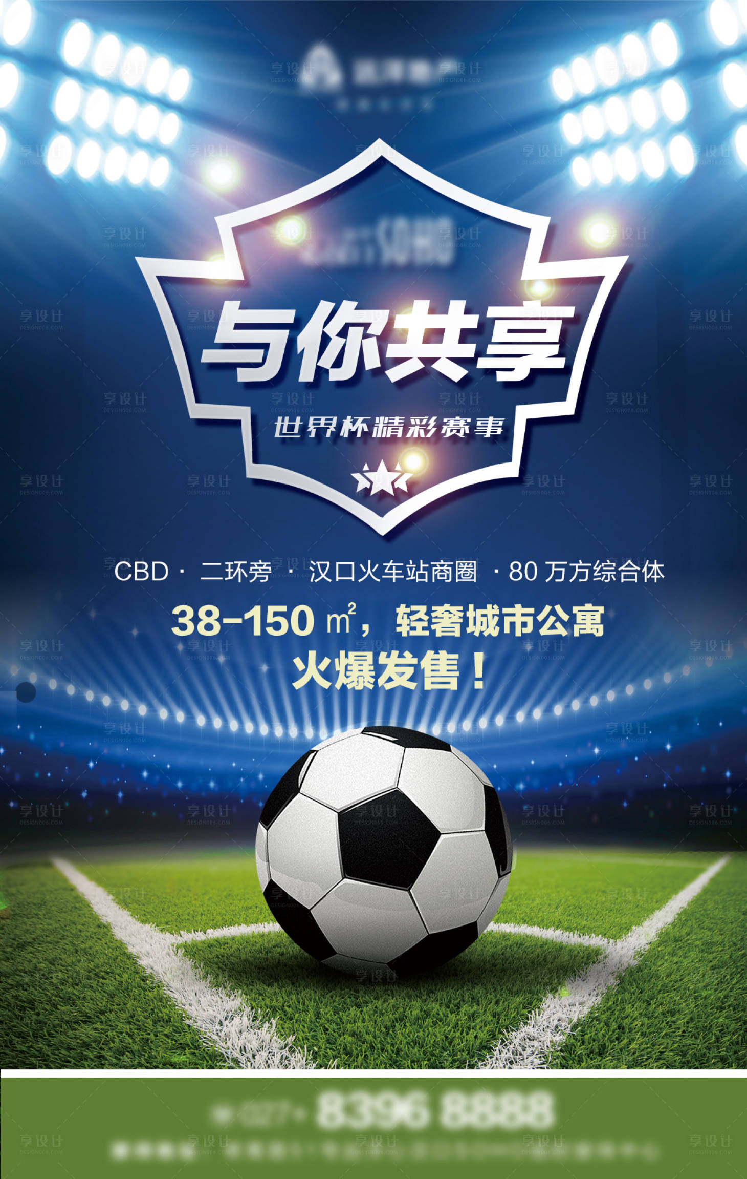 源文件下載【享設計】搜索編號：33560000974474540【足球賽事活動海報】