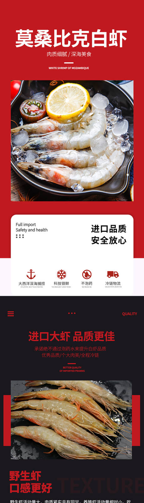 源文件下载【白虾基围虾龙虾海鲜详情页】编号：58350000880439046