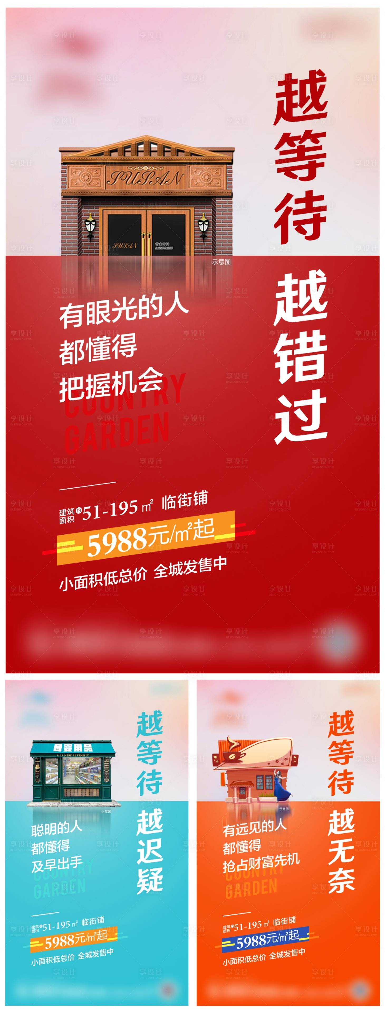 源文件下載【享設計】搜索編號：60940000869107732【商鋪價值點系列刷屏海報】