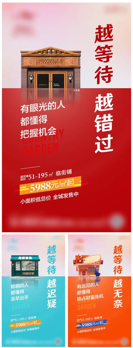 编号：20200510175123495【享设计】源文件下载-商铺价值点系列刷屏海报