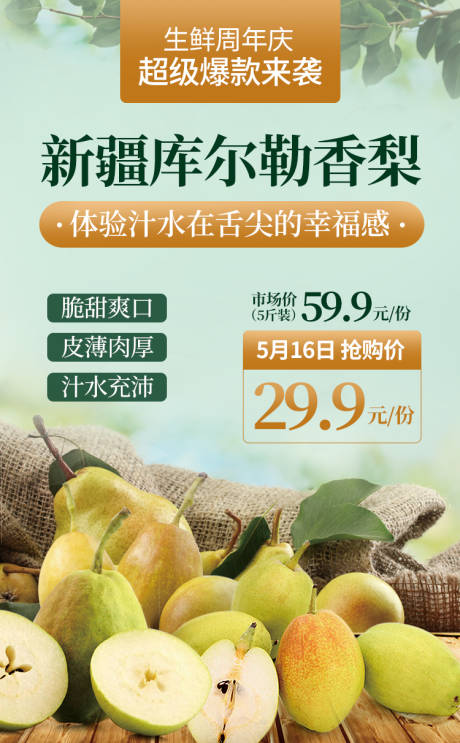 源文件下载【新疆库尔勒香梨海报】编号：70580000955544482