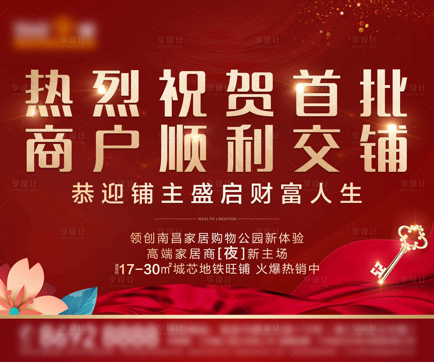 源文件下載【享設計】搜索編號：30630000969148709【商業地產交鋪海報展板】