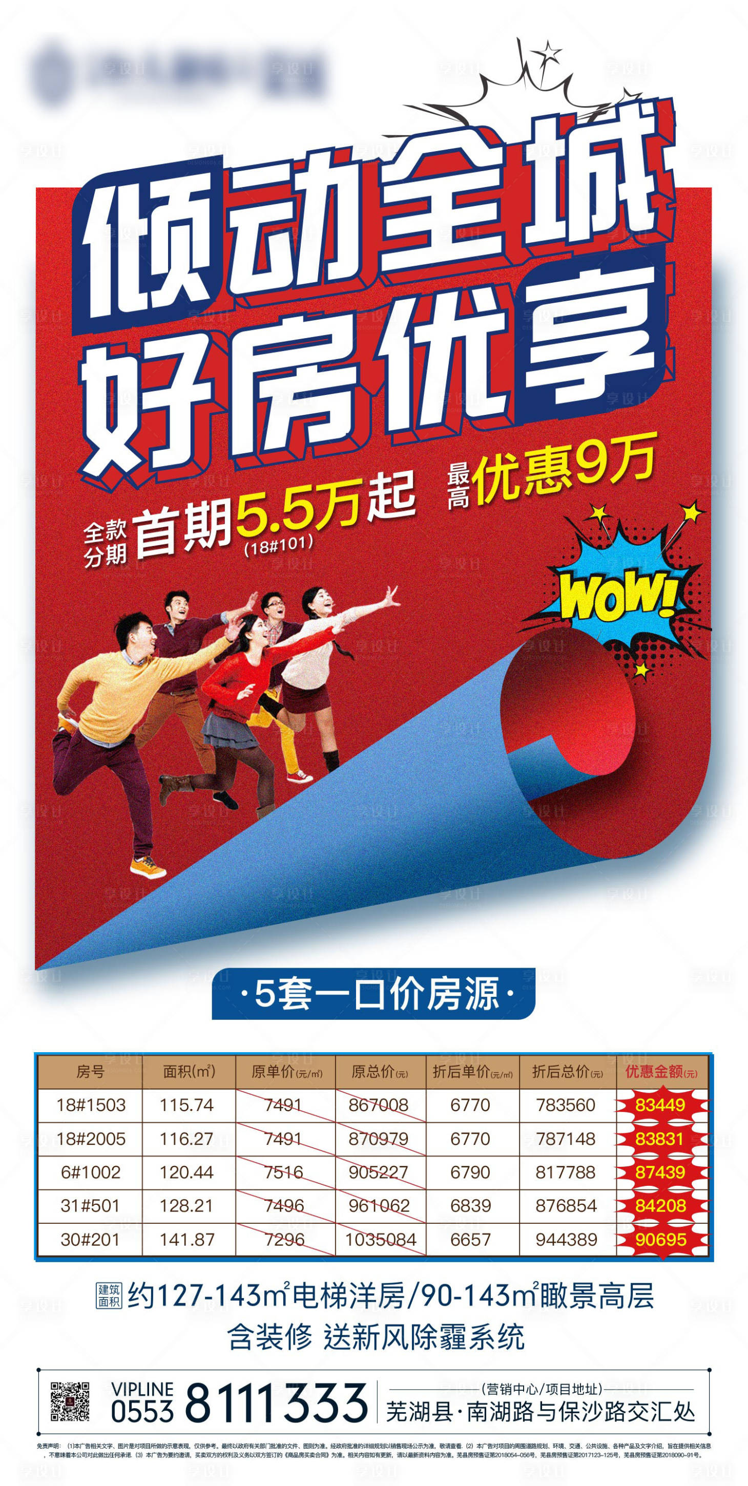 源文件下载【享设计】搜索编号：80280000206442520【地产红色特价房好房移动端海报】