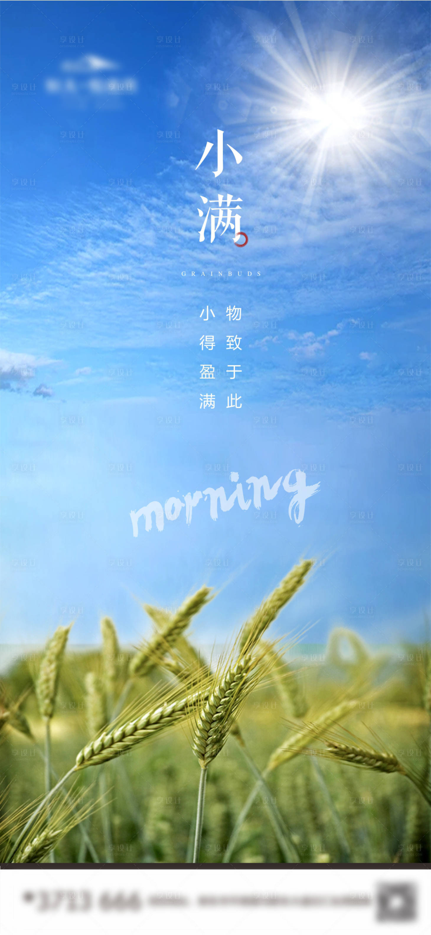 源文件下載【享設(shè)計】搜索編號：46800000865241970【地產(chǎn)小滿海報】