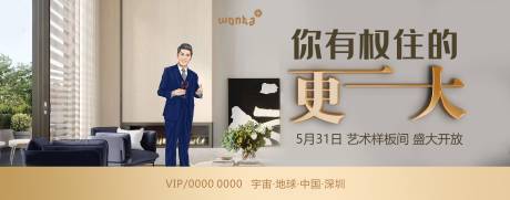 源文件下载【房地产大户型样板间开放主画面】编号：65980000921581053