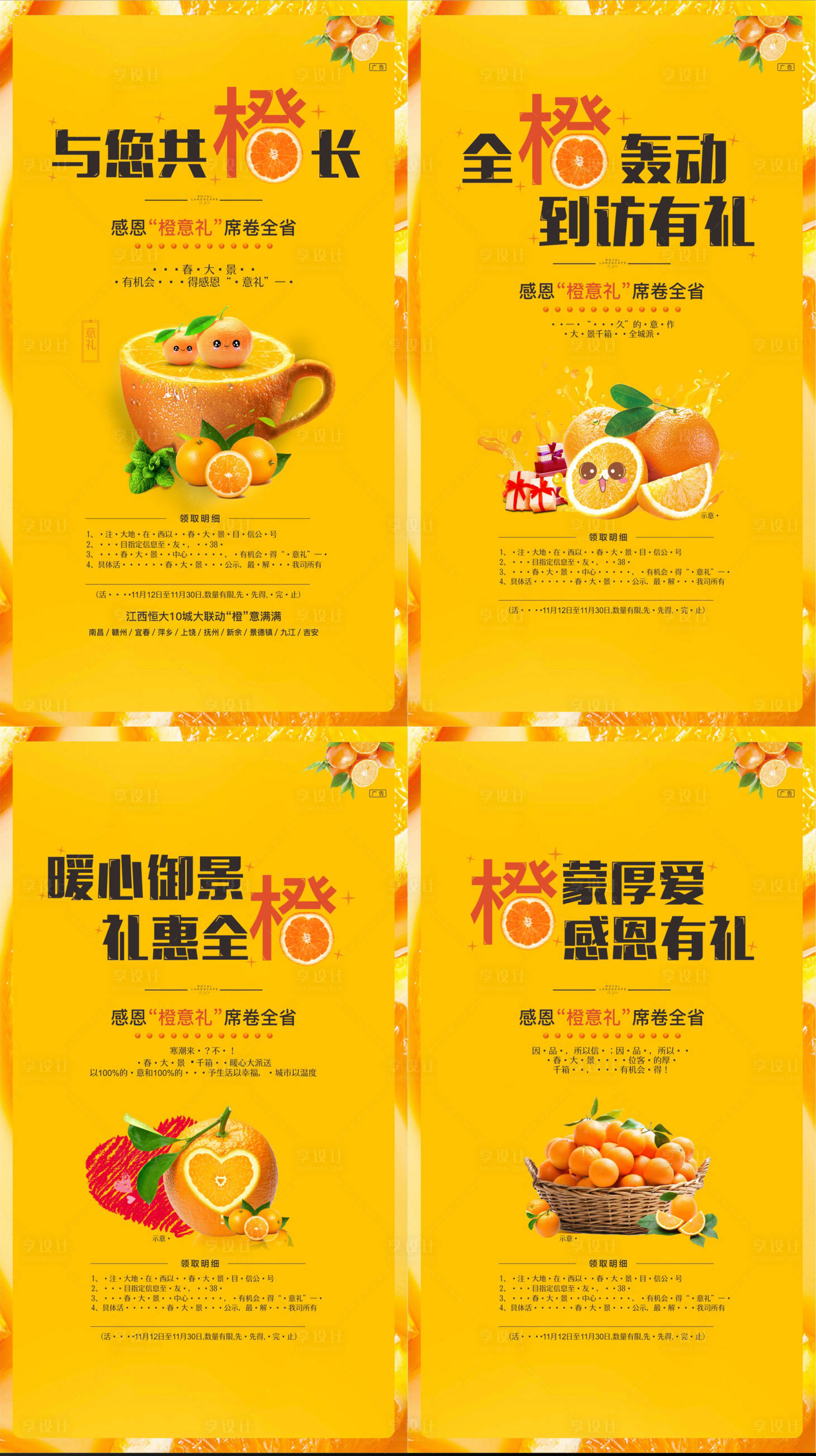 房地产送橙子活动系列海报-源文件【享设计】