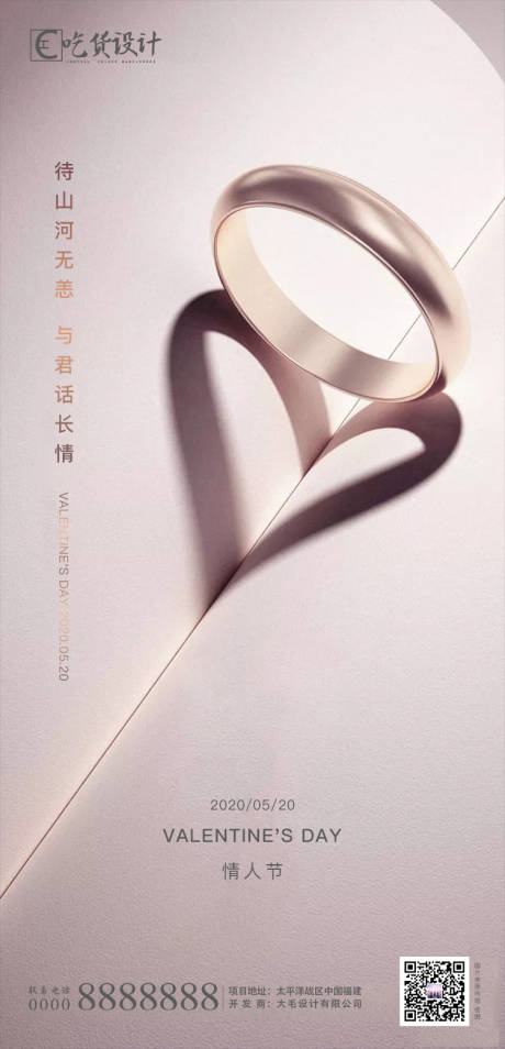源文件下載【享設計】搜索編號：67400000903588671【房地產520簡約移動端微信海報】