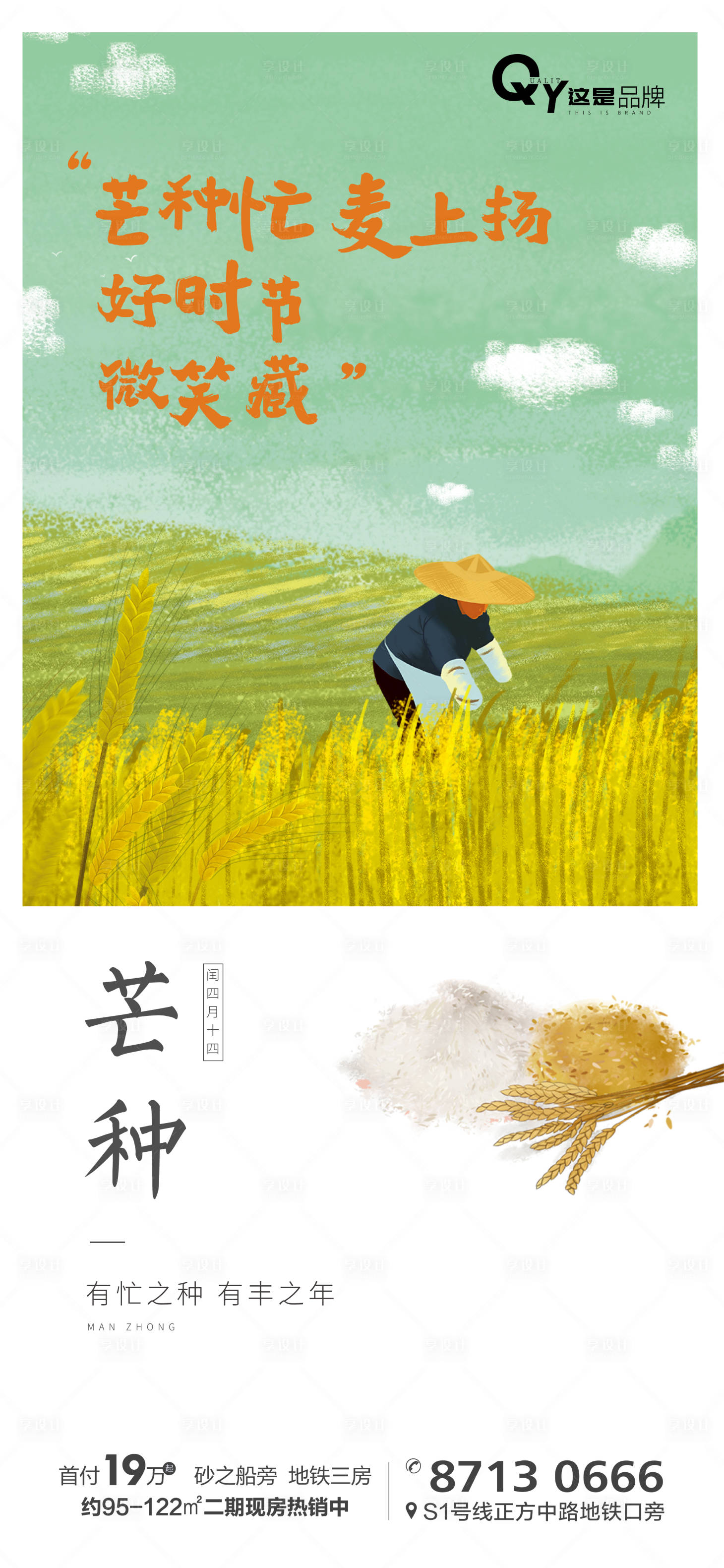 源文件下載【享設計】搜索編號：24550000972274826【芒種微信稿】