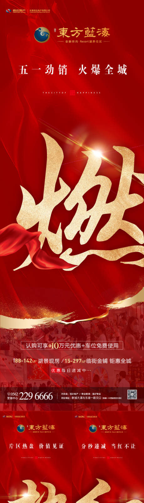源文件下载【地产热销系列海报】编号：68120000840803272