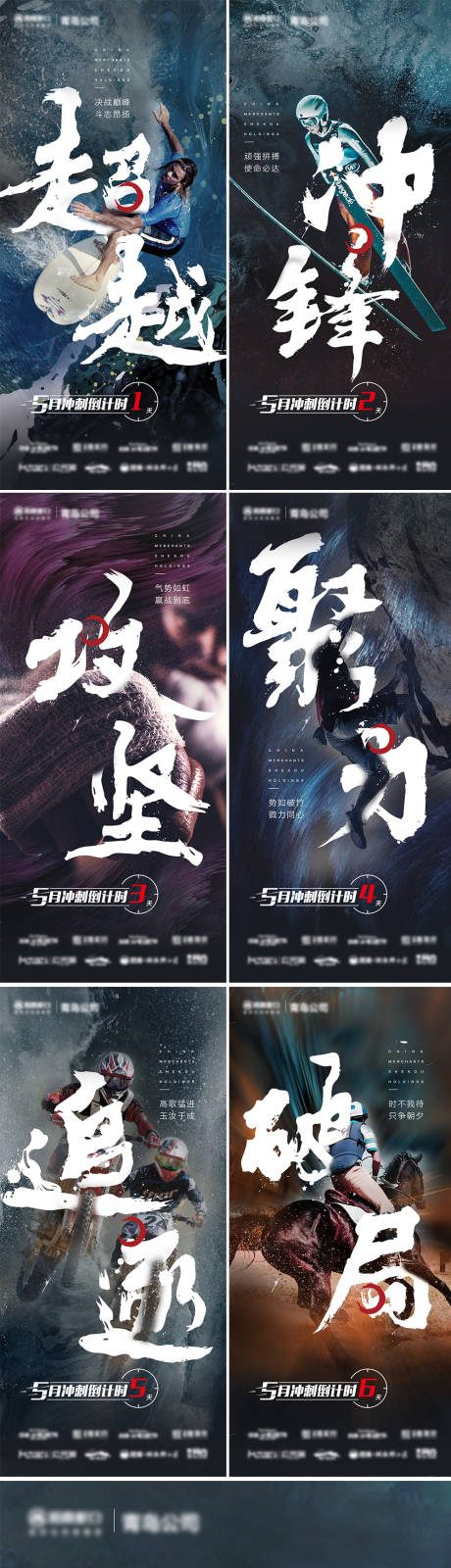 源文件下载【地产业绩冲刺倒计时系列海报】编号：74210000971977233