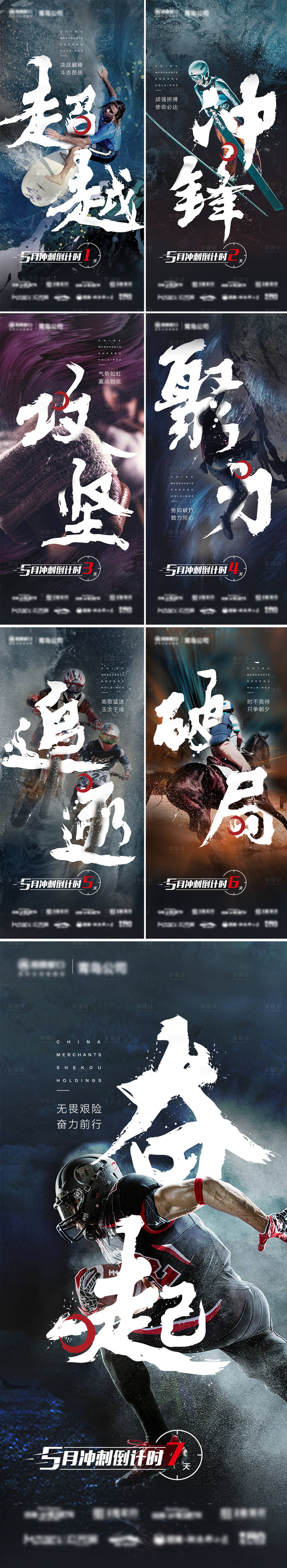 源文件下载【地产业绩冲刺倒计时系列海报】编号：74210000971977233