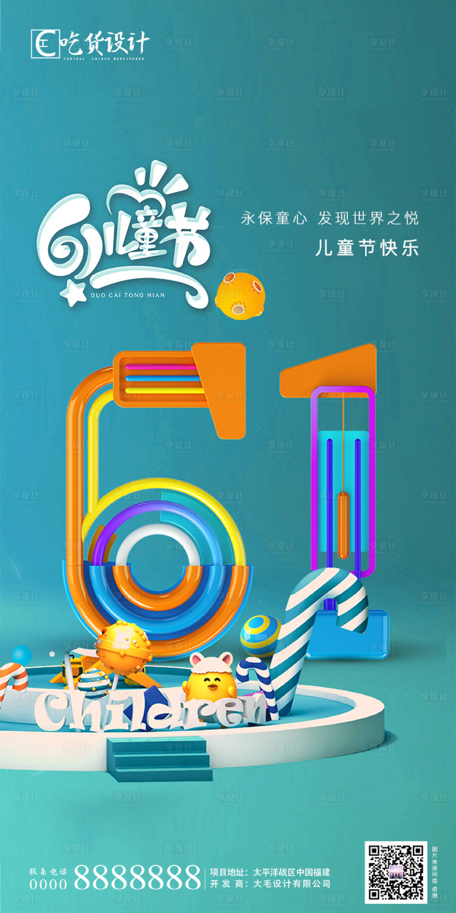 源文件下載【六一兒童節(jié)海報】編號：98510000996242936