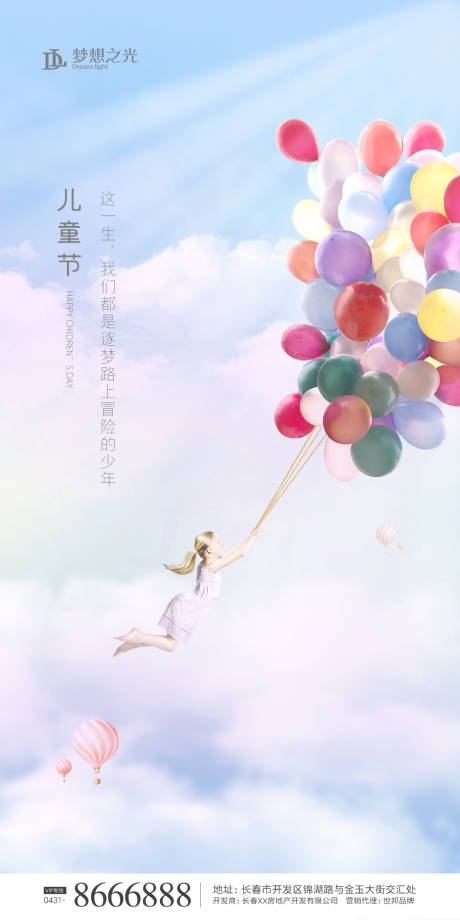 源文件下载【彩色六一儿童节海报】编号：50380000942661509