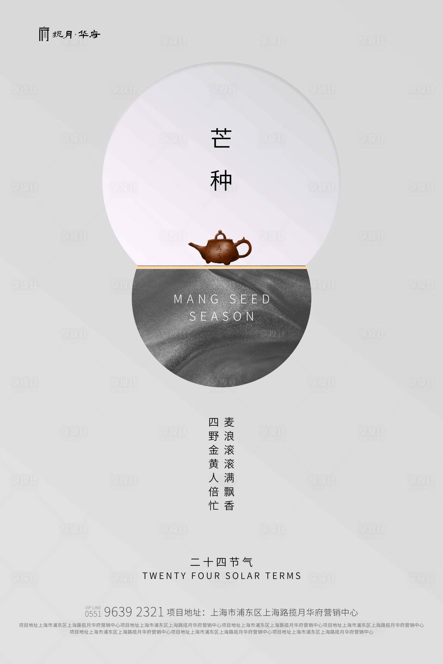源文件下载【芒种灰色创意简约海报】编号：50930000885408456