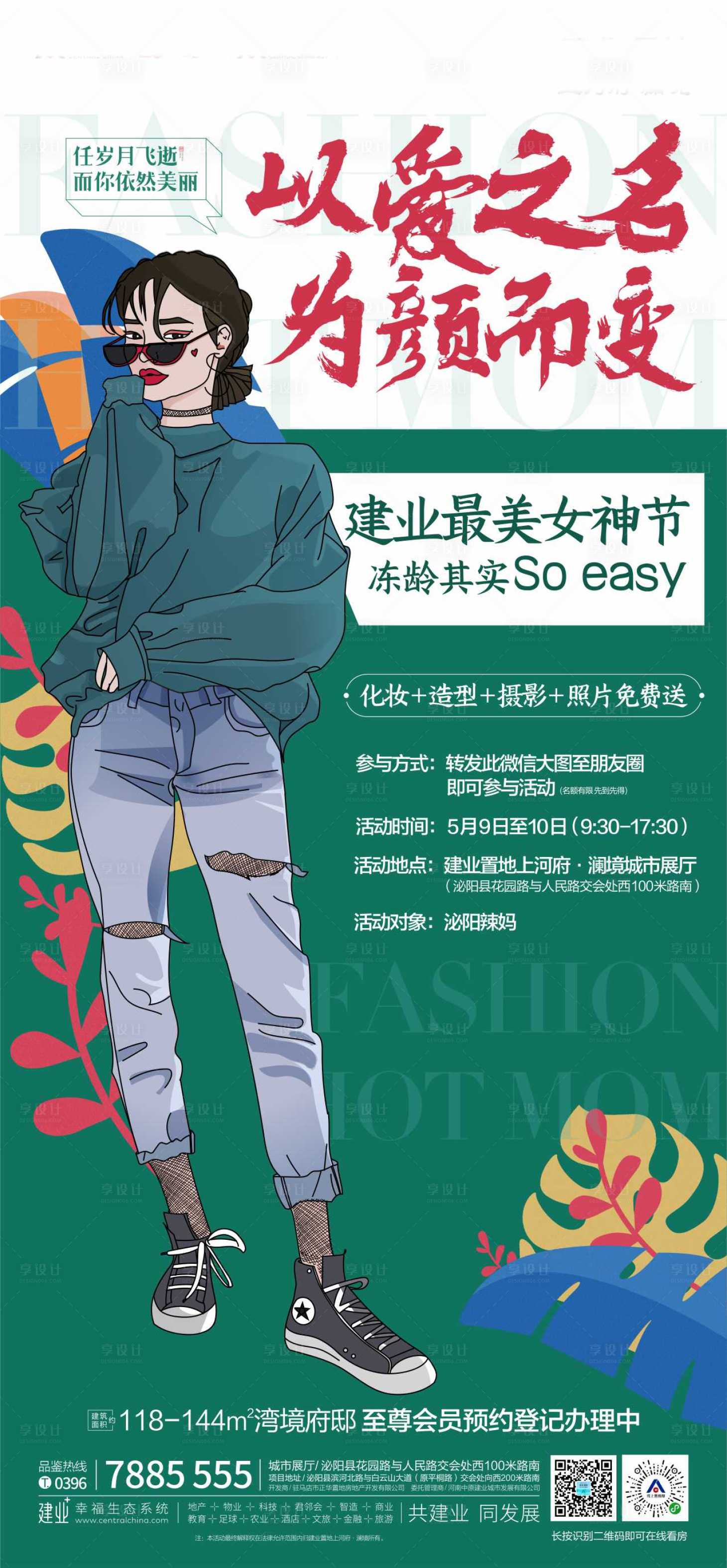 源文件下载【享设计】搜索编号：17390000872207330【地产母亲节微信海报】