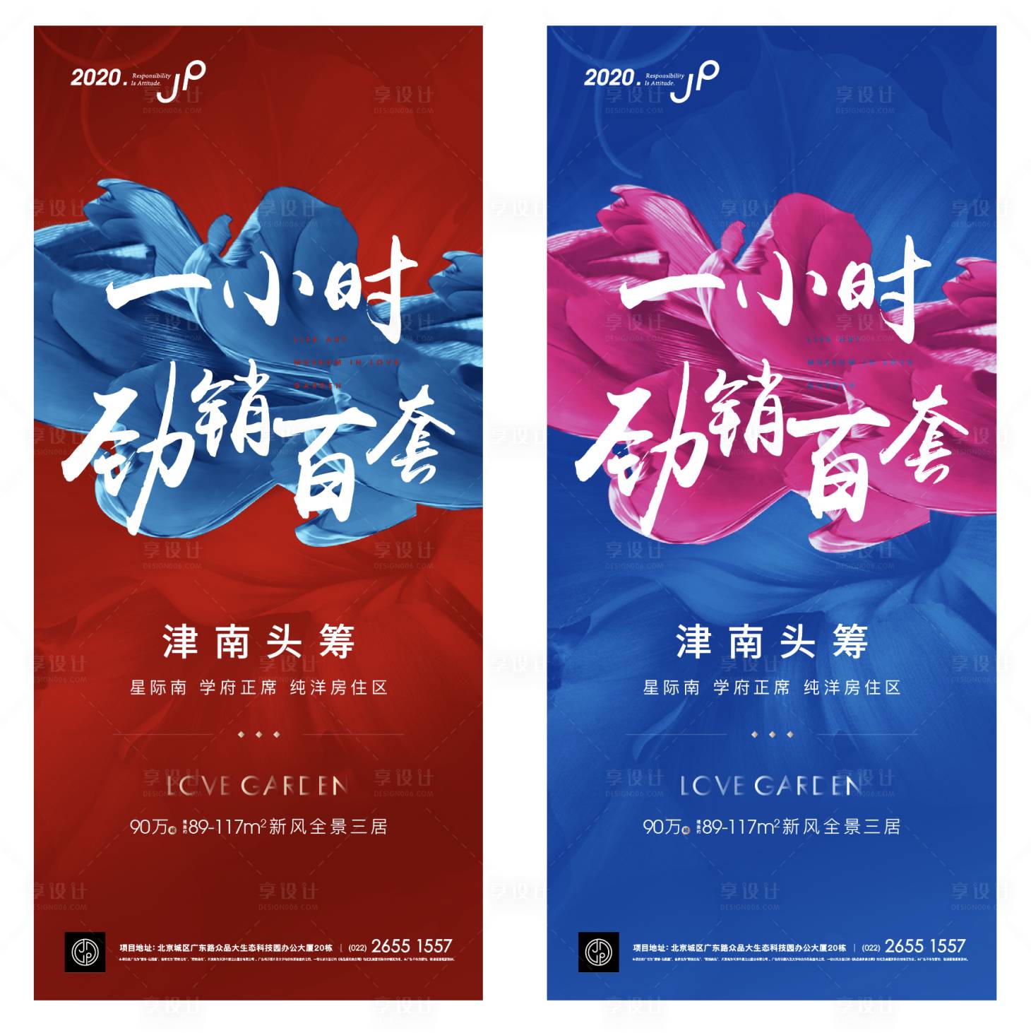 源文件下载【享设计】搜索编号：10670000940944343【地产热销单图稿】