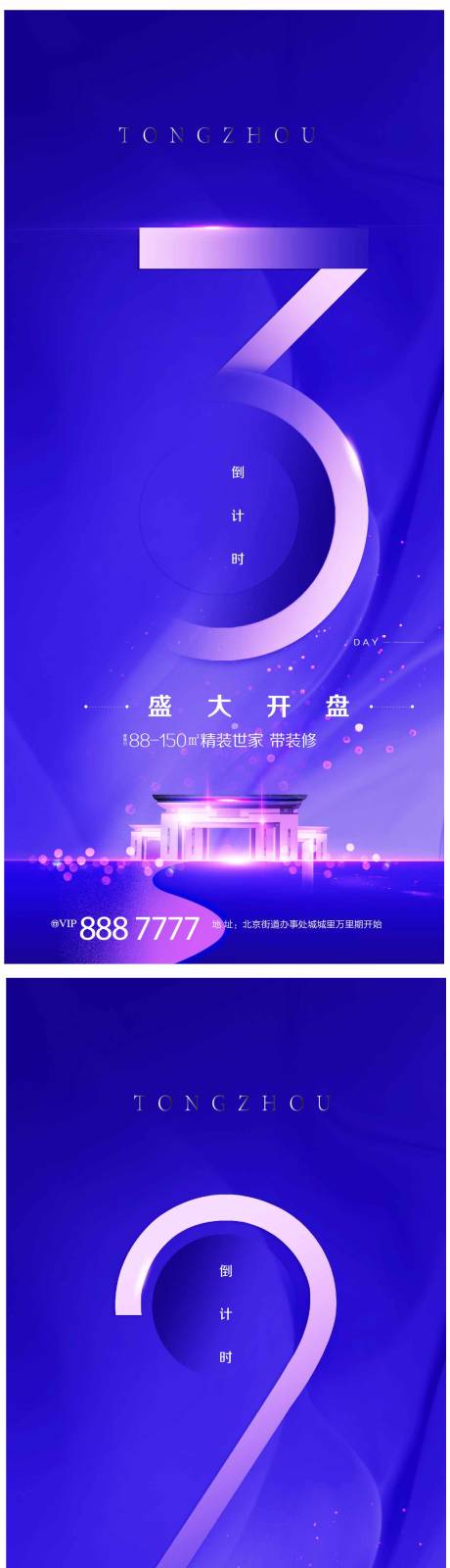 源文件下载【房地产倒计时】编号：86510000994832371