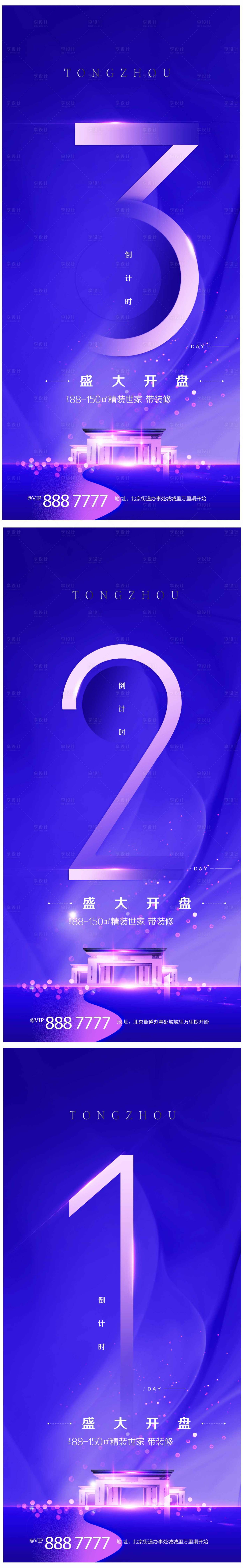 源文件下载【享设计】搜索编号：86510000994832371【房地产倒计时】