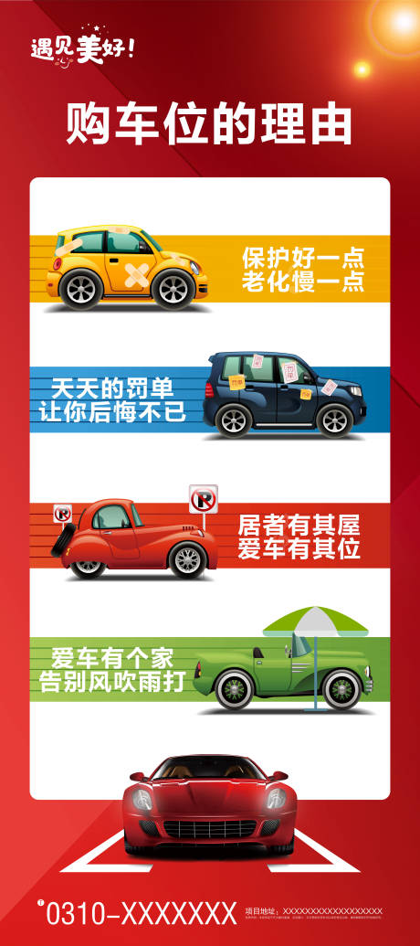源文件下载【购车位理由价值点展架】编号：12330000919903858