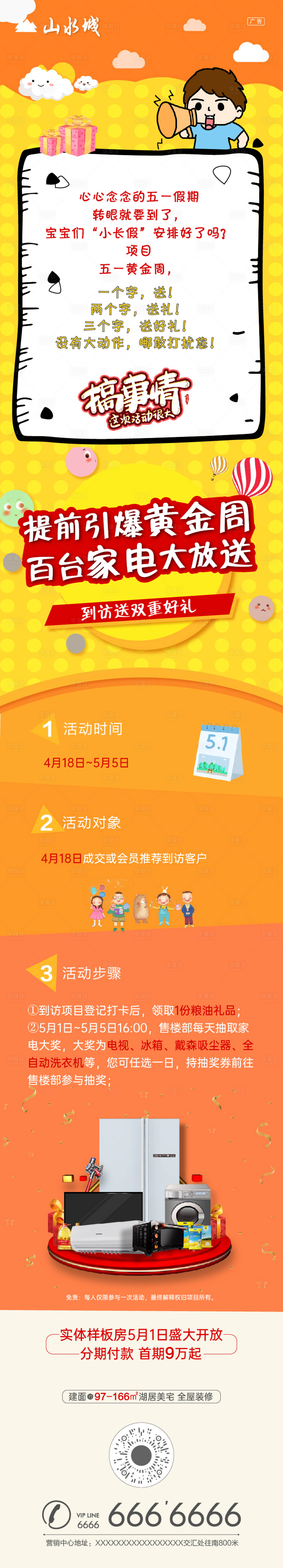 源文件下載【享設計】搜索編號：80690000860146277【地產抽獎活動】