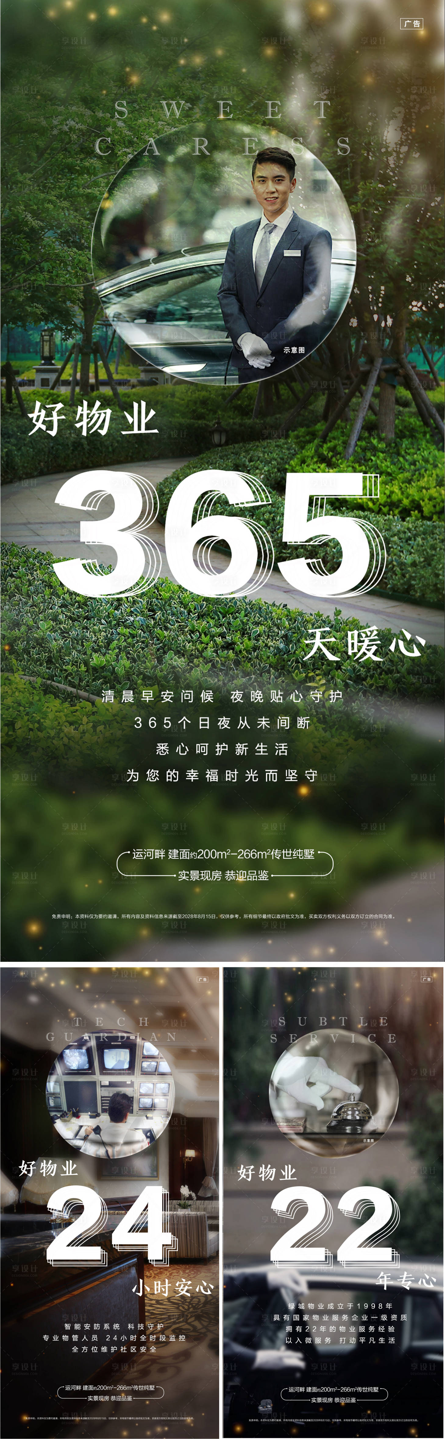 源文件下载【别墅物业系列稿】编号：85200001026113107