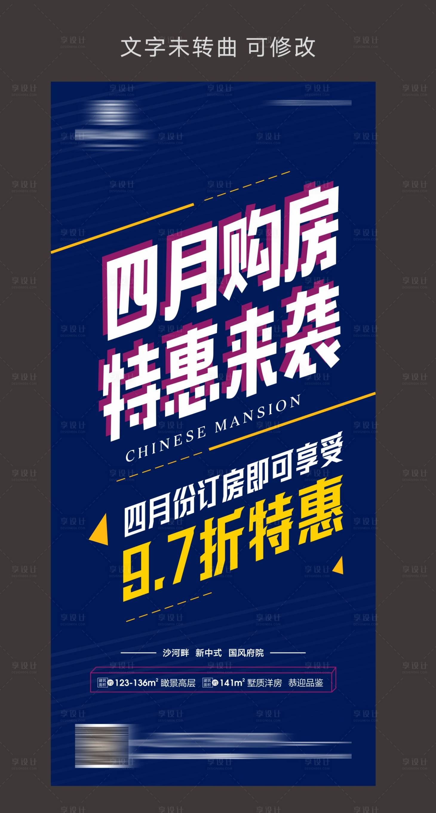 源文件下載【享設計】搜索編號：93100000976094264【購房特惠地產海報】