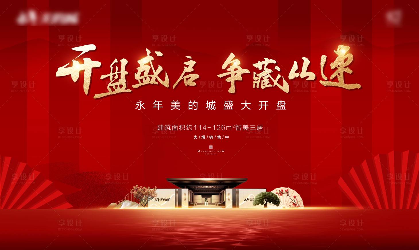 源文件下載【房地產(chǎn)中式開盤主畫面廣告展板】編號(hào)：31510000939855595