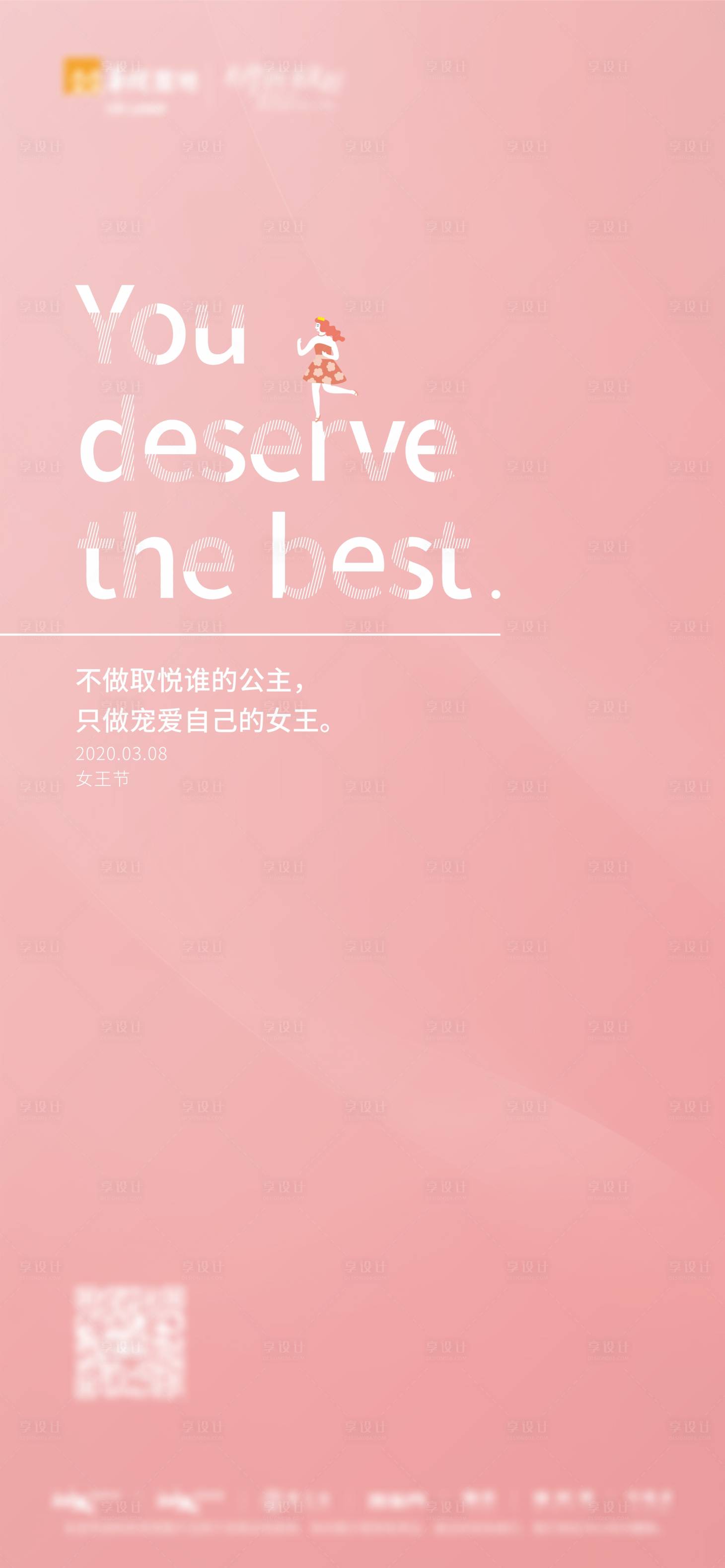 源文件下载【享设计】搜索编号：91690000936454380【女神节海报】