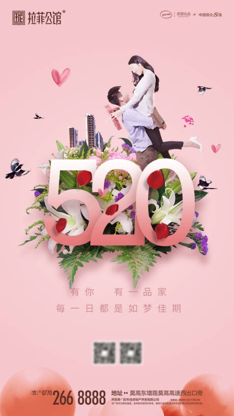 源文件下载【520情人节海报】编号：62480000877356138
