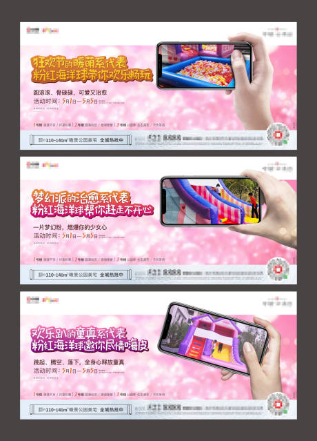 源文件下载【乐园活动海报】编号：44030000993598114