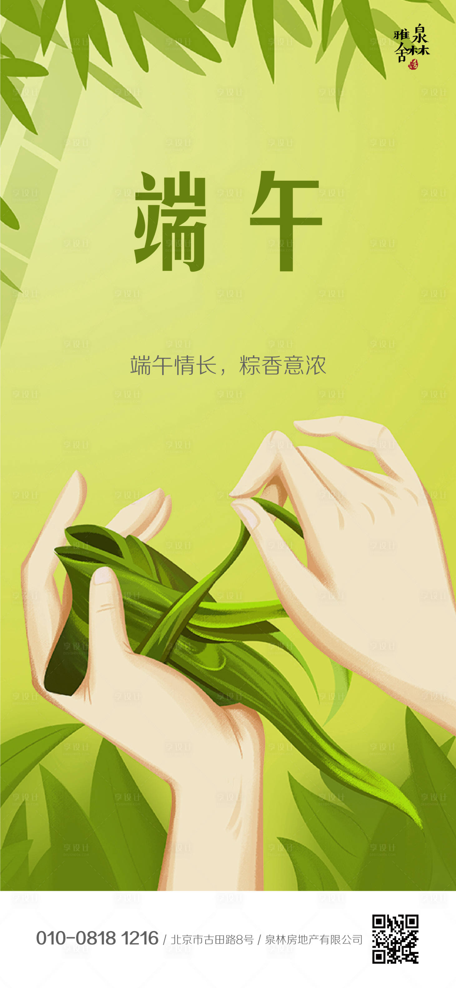 源文件下载【享设计】搜索编号：46090000956891952【端午包粽子插画海报】