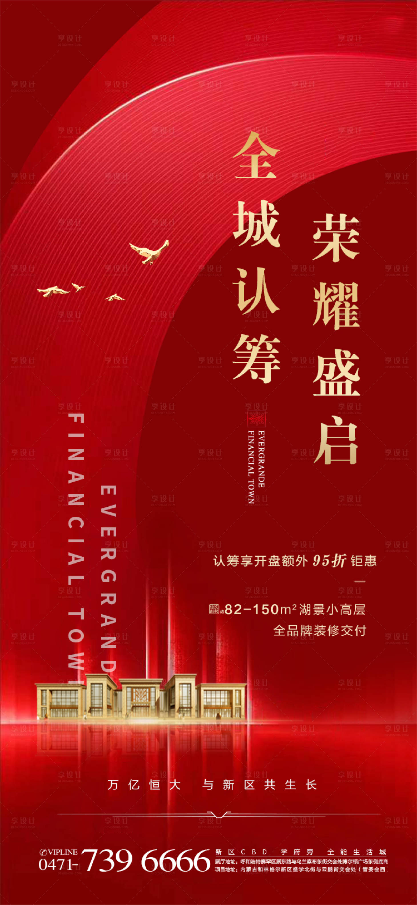 源文件下載【享設計】搜索編號：94630000956824056【房地產紅金認籌移動端海報】