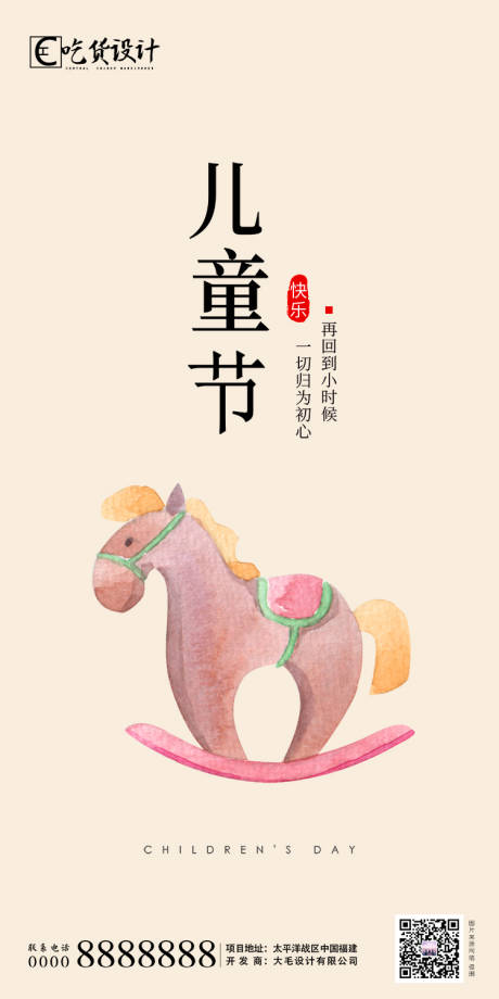 源文件下載【房地產六一兒童節移動端微信海報】編號：12520000895584391