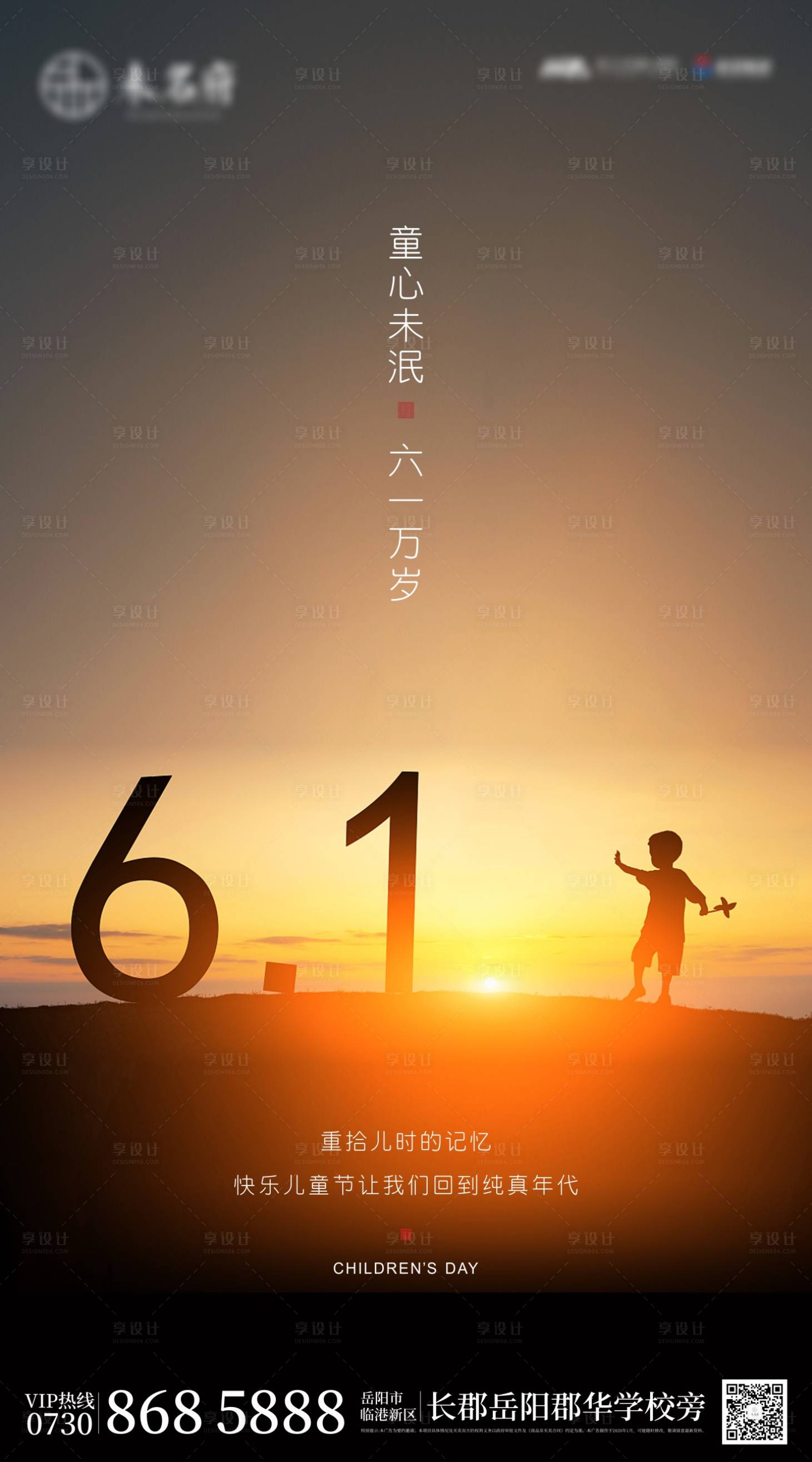 源文件下載【享設計】搜索編號：74400000943653397【房地產兒童節海報】