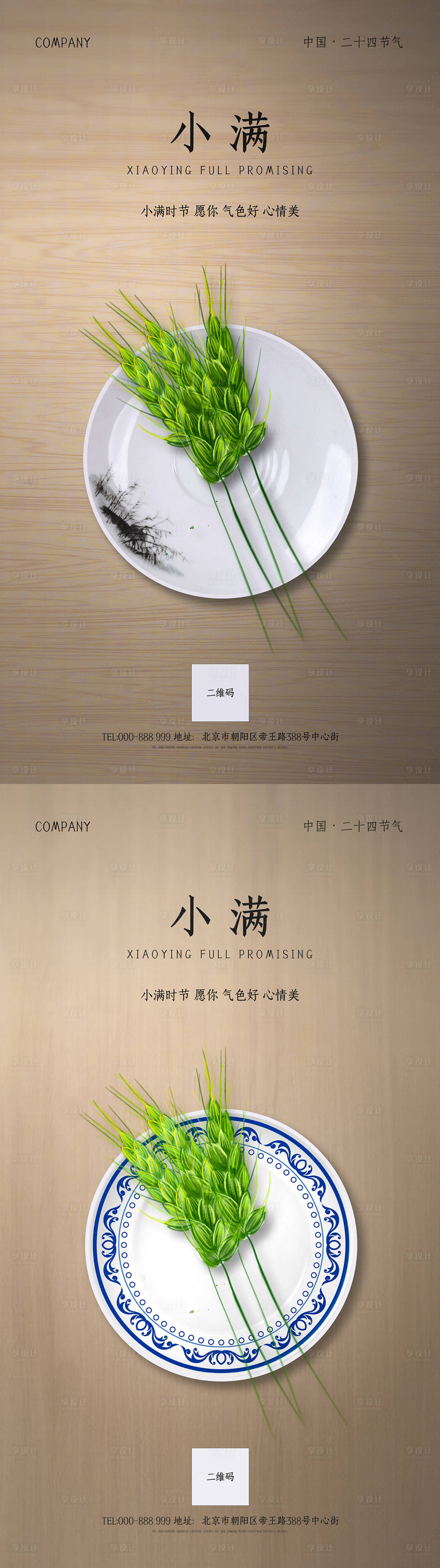 源文件下載【享設計】搜索編號：58120000887664277【小滿簡約節氣海報】